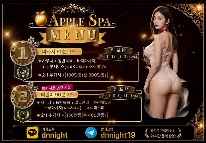 다낭 애플스파 메뉴판